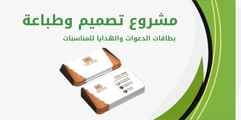 خدمات تصميم وطباعة بطاقات الدعوات والهدايا للمناسبات البحرينية